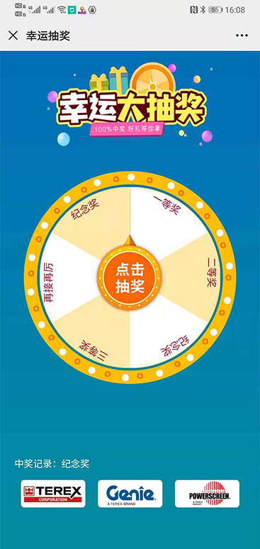 特雷克斯营销抽奖