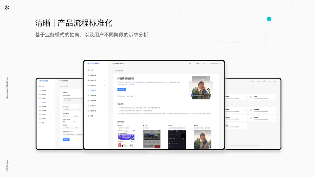 字节跳动小程序 体验设计升级(图12)