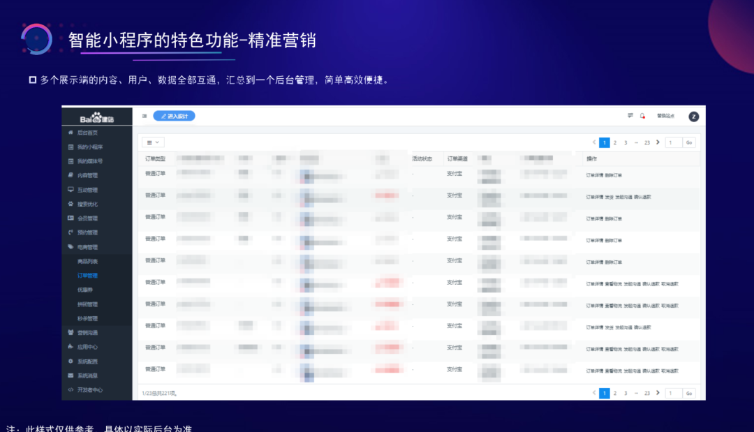百度小程序，是基木鱼的补救丹？(图8)